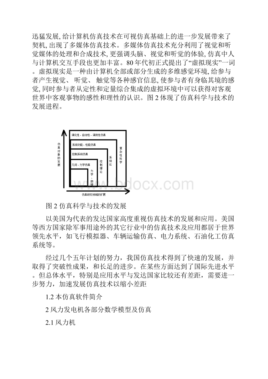 风力发电机运行仿真.docx_第2页