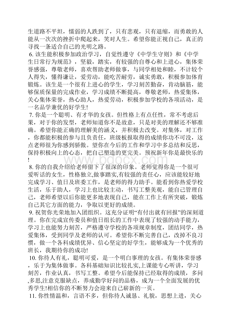 高二上学期学生操行评语学生评语.docx_第2页