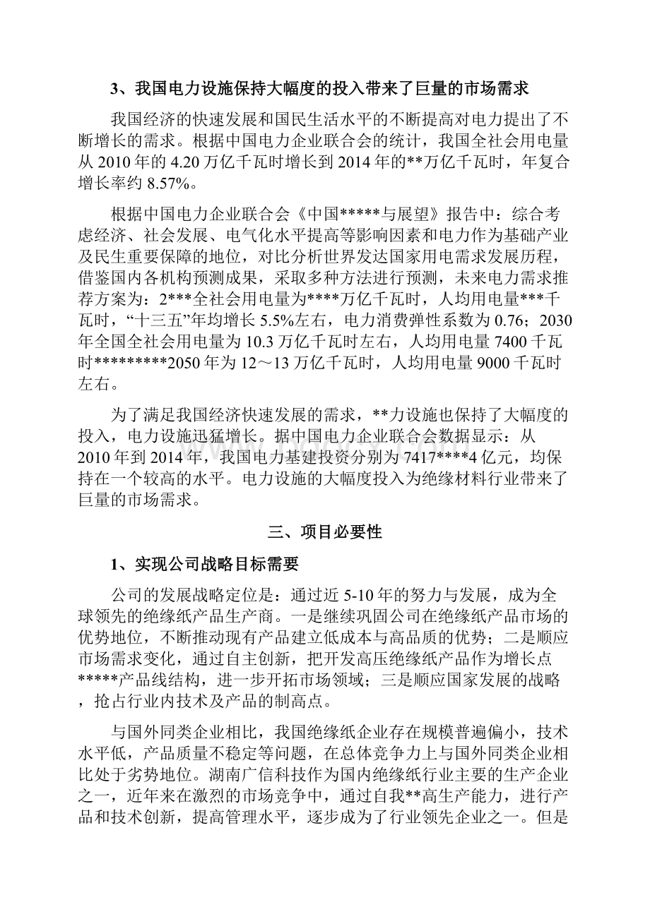 项目可行性研究报告.docx_第3页