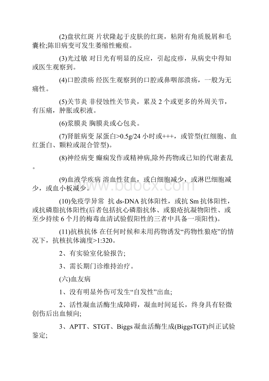 黄冈门诊特殊慢性病准入标准.docx_第2页