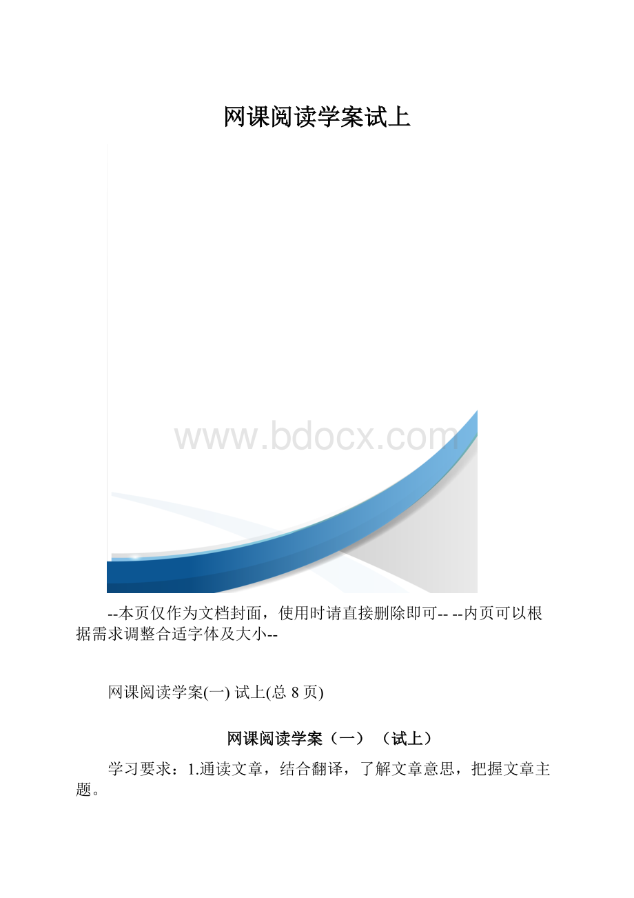 网课阅读学案试上.docx