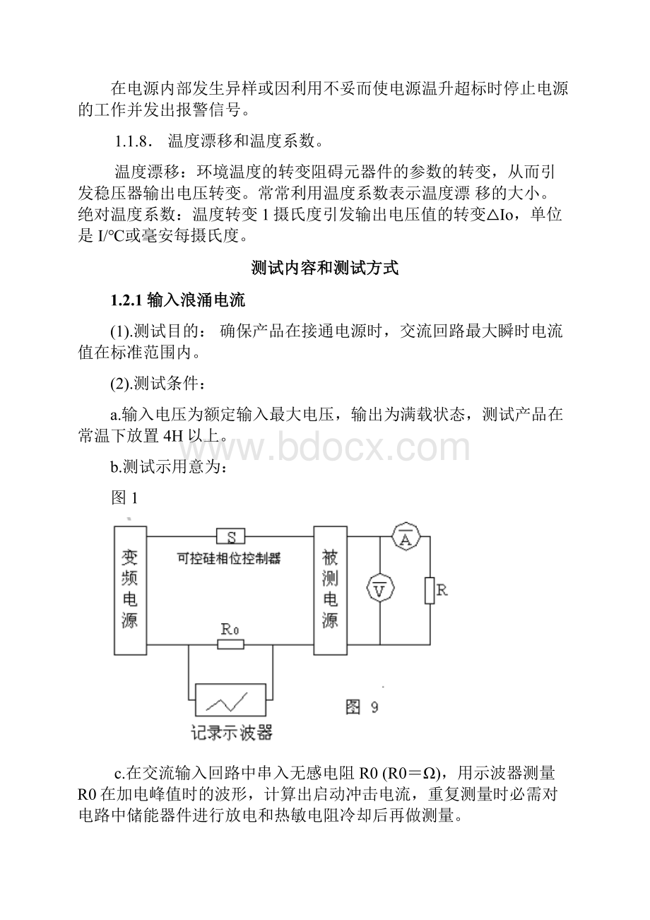 LED电源测试标准.docx_第3页