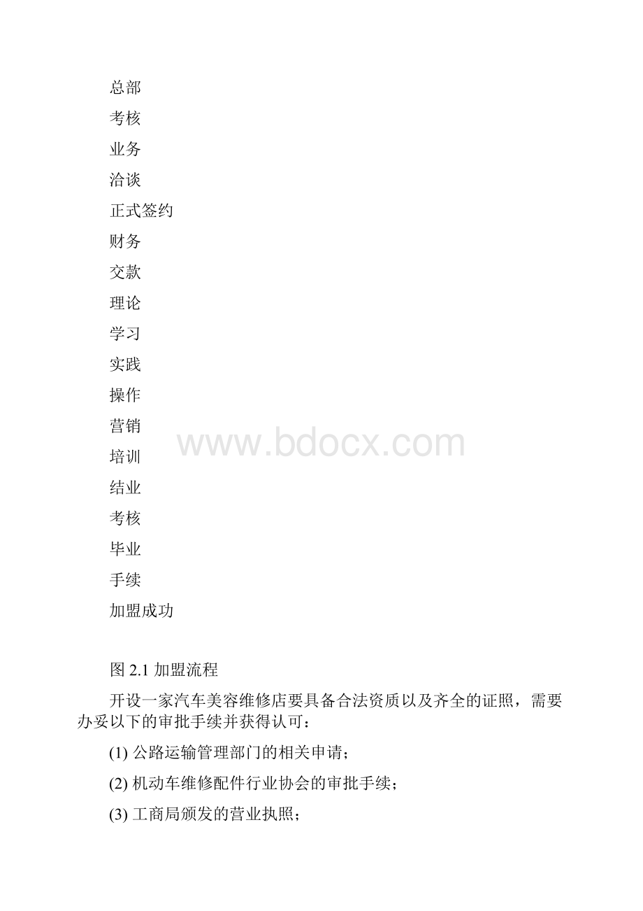 汽车快修快保方案说课材料.docx_第3页