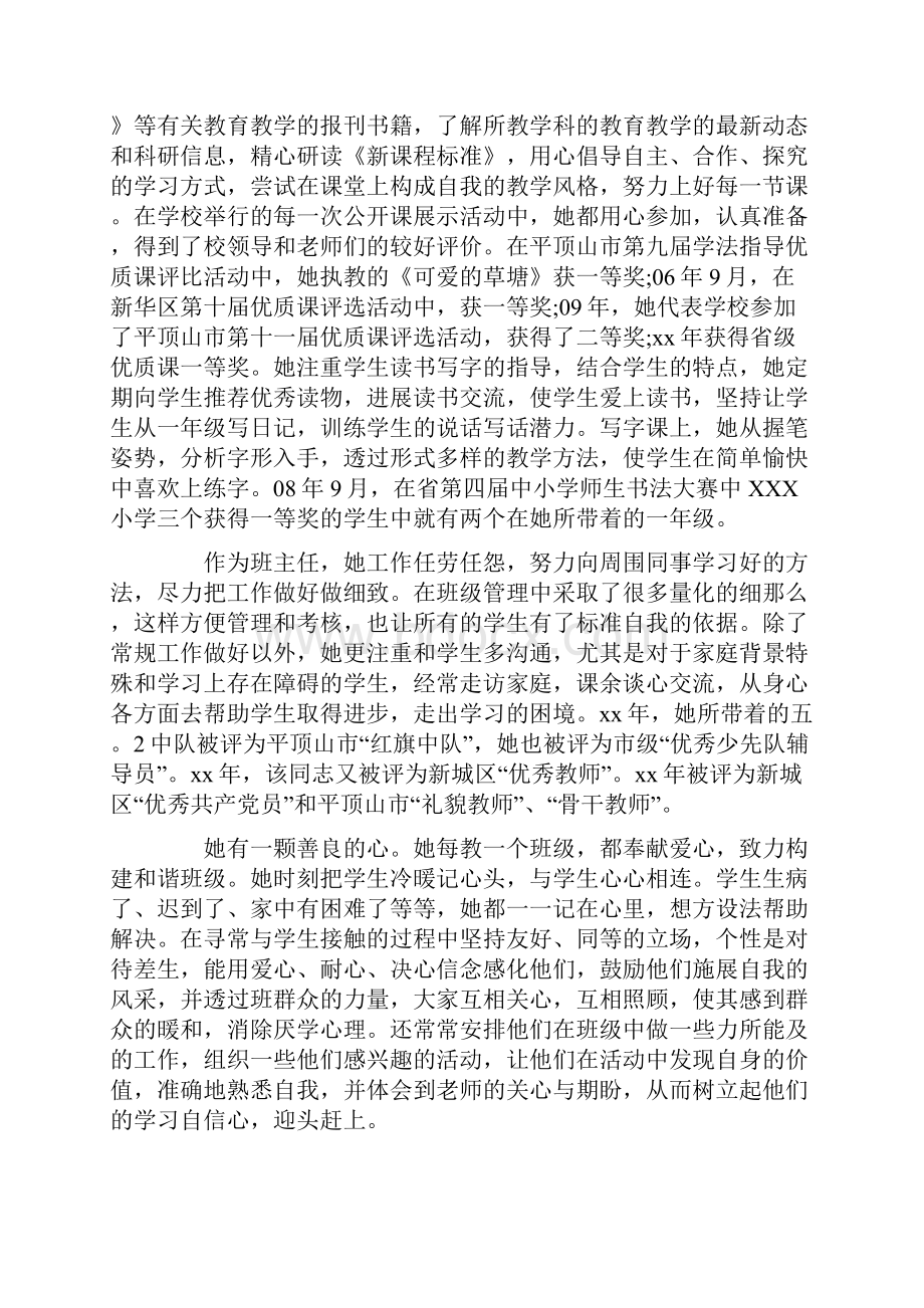 关于最美教师的事迹材料2篇.docx_第2页