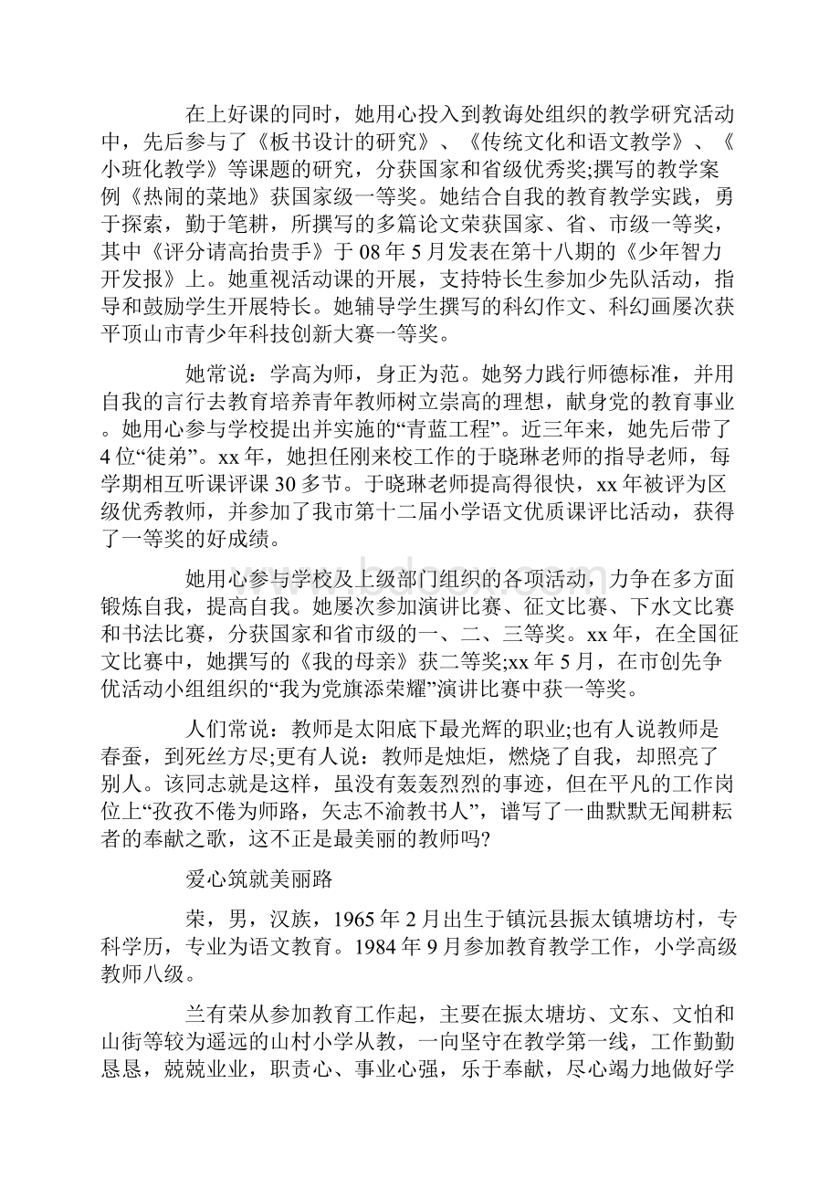 关于最美教师的事迹材料2篇.docx_第3页