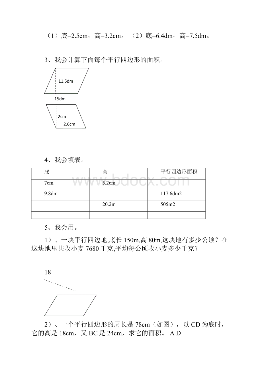 最新小学五年级上册数学第六单元多边形的面积 113页.docx_第2页