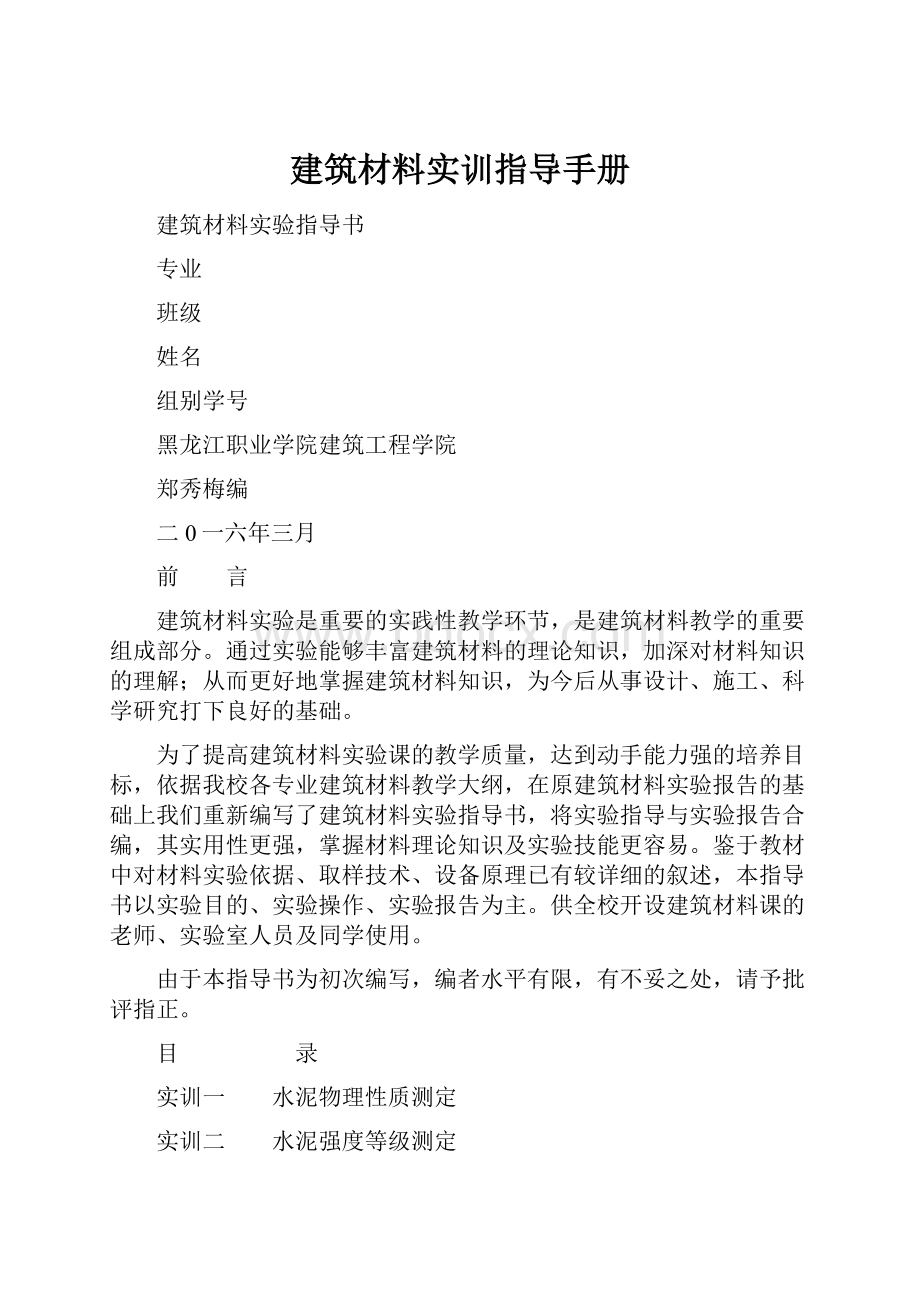 建筑材料实训指导手册.docx