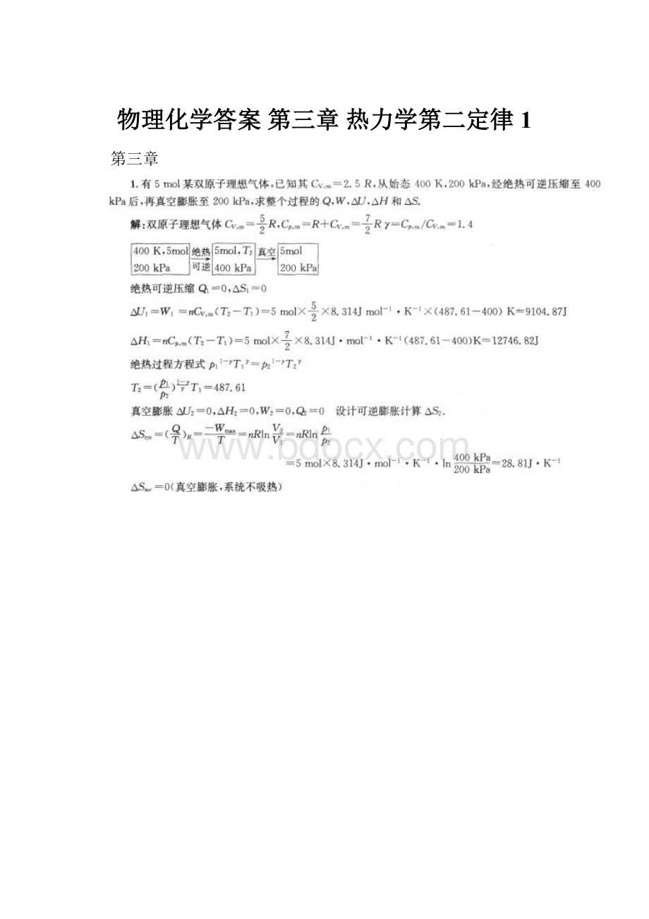 物理化学答案 第三章 热力学第二定律1.docx_第1页