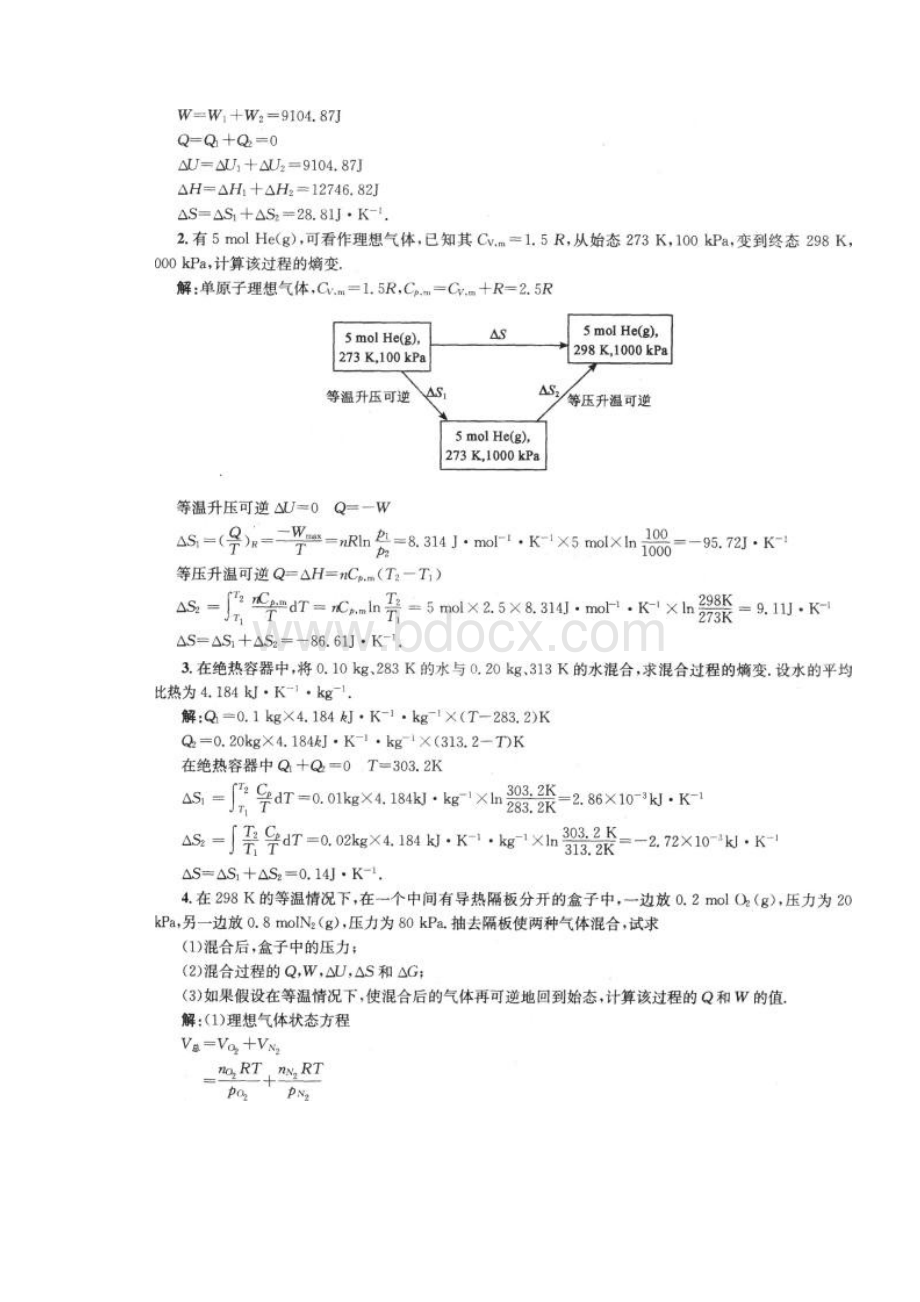 物理化学答案 第三章 热力学第二定律1.docx_第2页