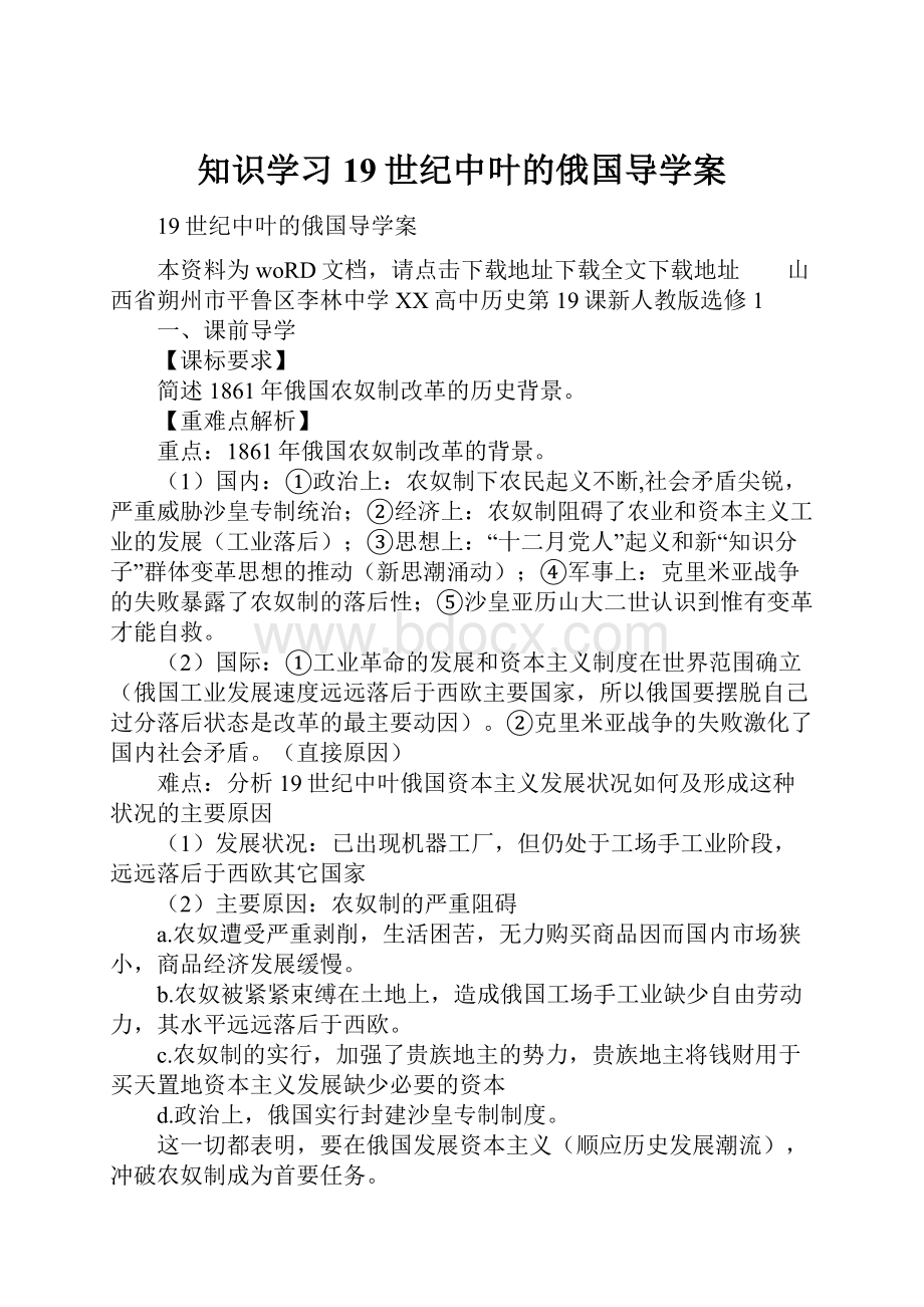 知识学习19世纪中叶的俄国导学案.docx_第1页