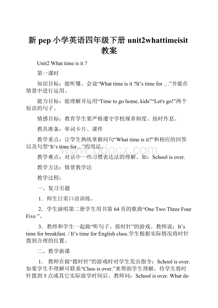 新pep小学英语四年级下册unit2whattimeisit教案.docx