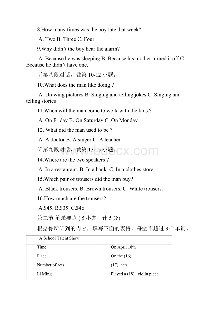 初中英语毕业学业考试模拟卷一.docx_第3页