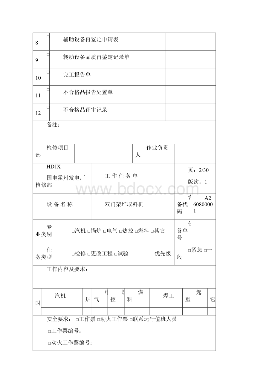 双门架堆取料机检修文件包.docx_第3页