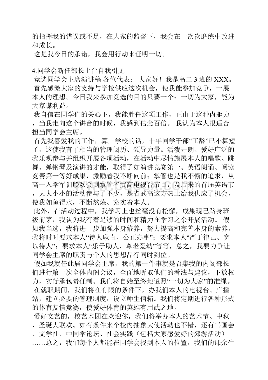 大学竞选部长自我评价.docx_第3页