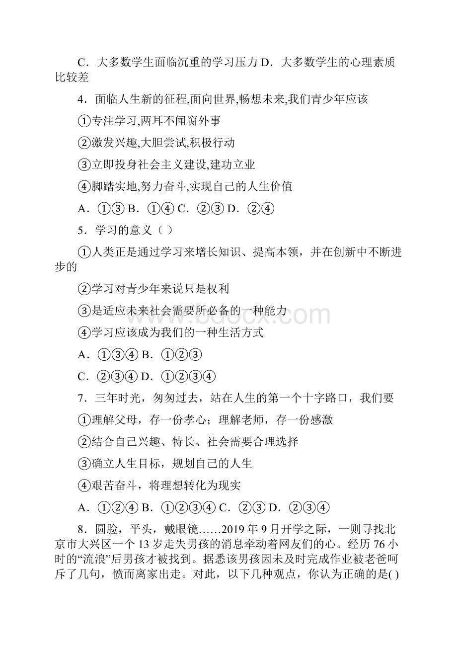 部编版道德与法治九年级下册第三单元 走向未来的少年 测试题含答案.docx_第2页