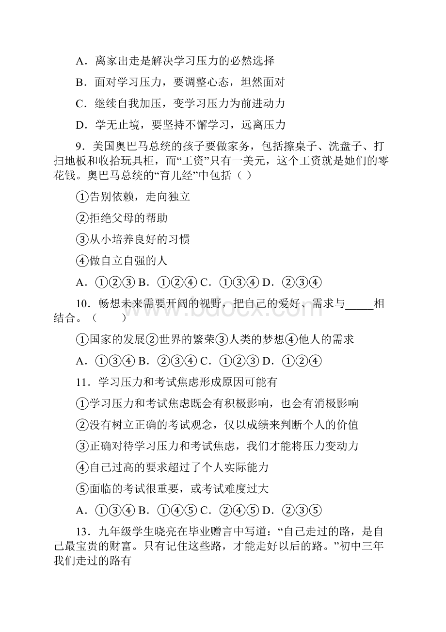 部编版道德与法治九年级下册第三单元 走向未来的少年 测试题含答案.docx_第3页