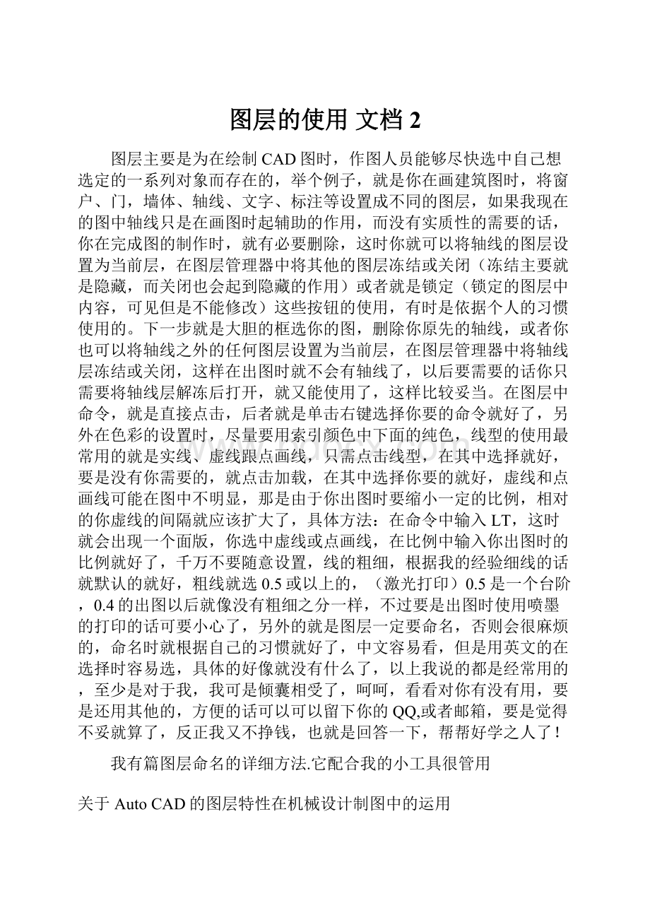 图层的使用 文档 2.docx_第1页