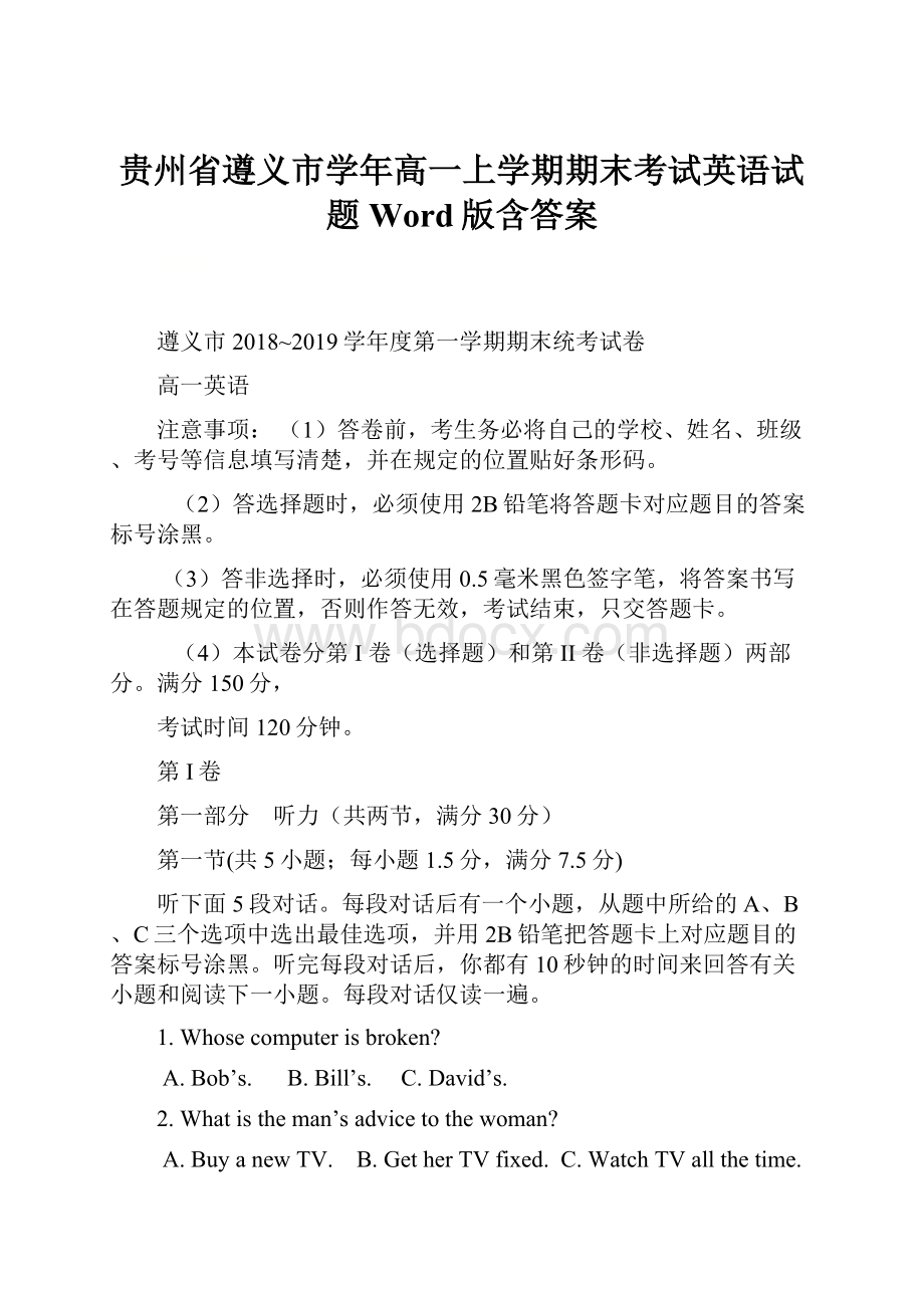 贵州省遵义市学年高一上学期期末考试英语试题 Word版含答案.docx