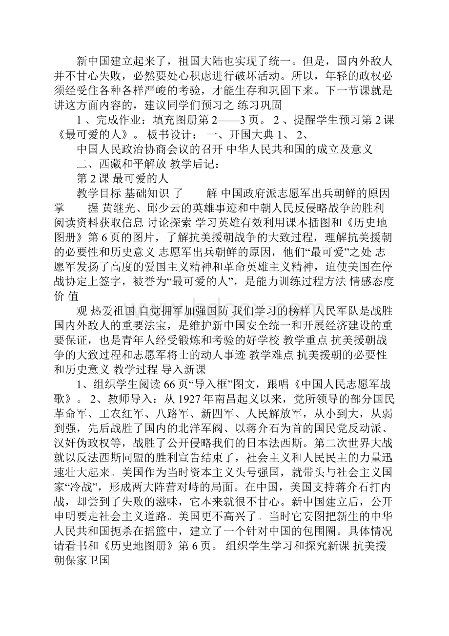 K12学习八年级历史下册集体备课教案.docx_第3页