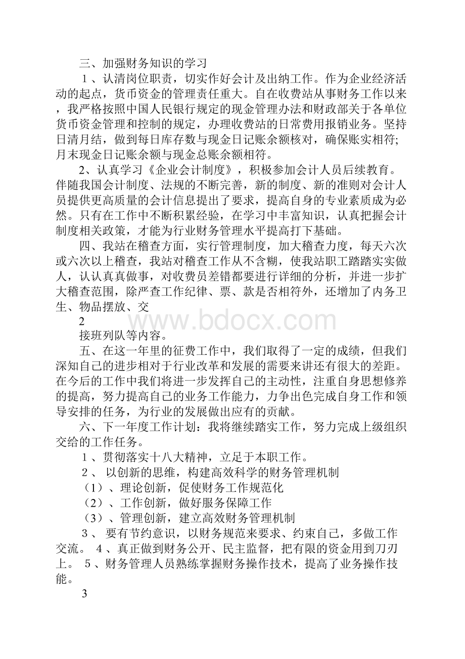 收费站财务工作总结.docx_第2页