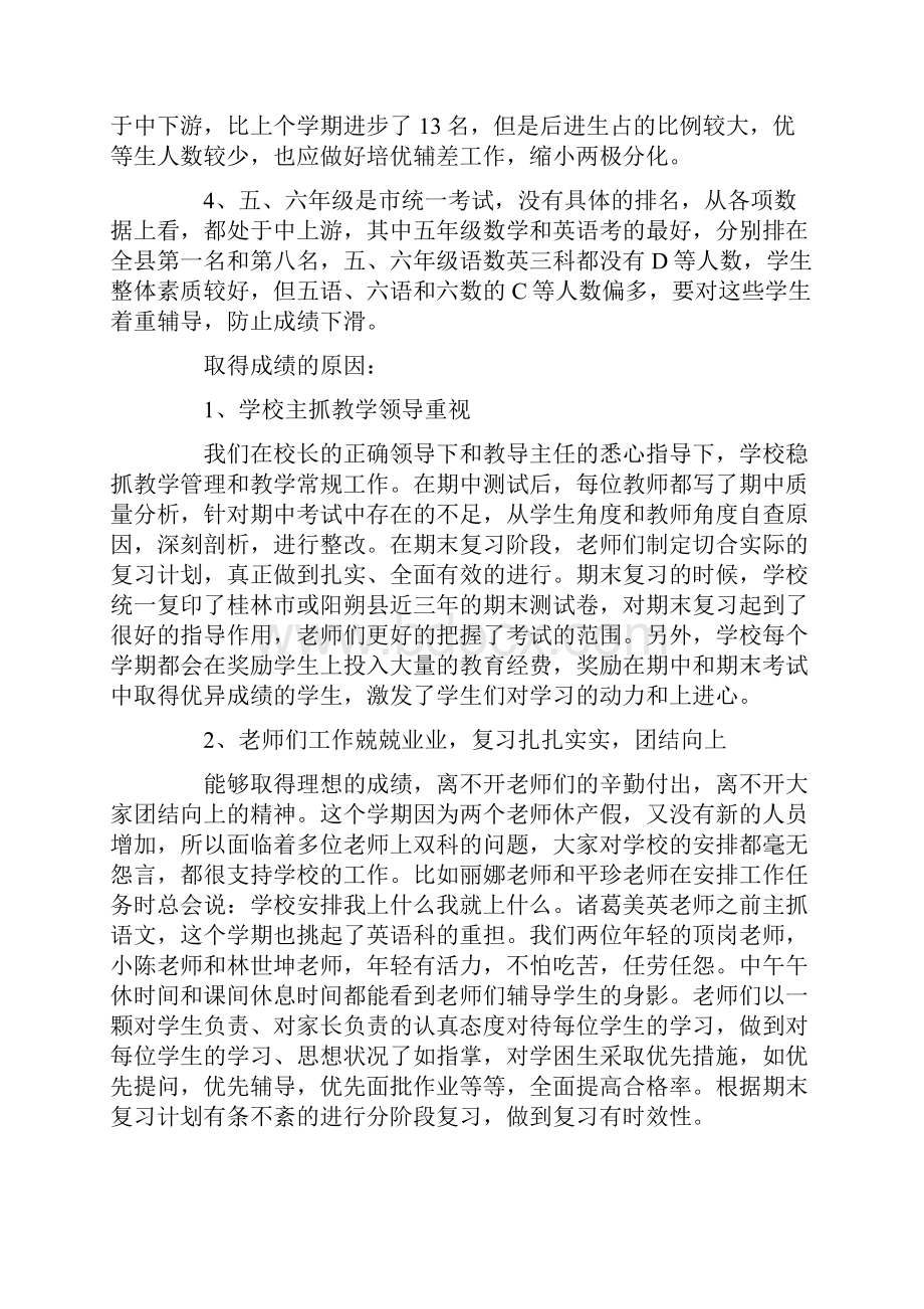 期末考试成绩分析报告.docx_第2页