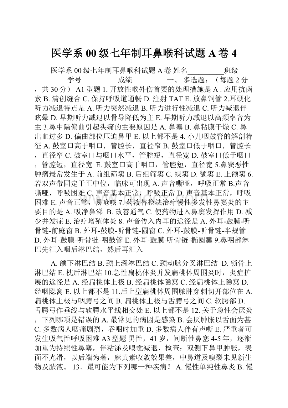 医学系00级七年制耳鼻喉科试题A卷4.docx