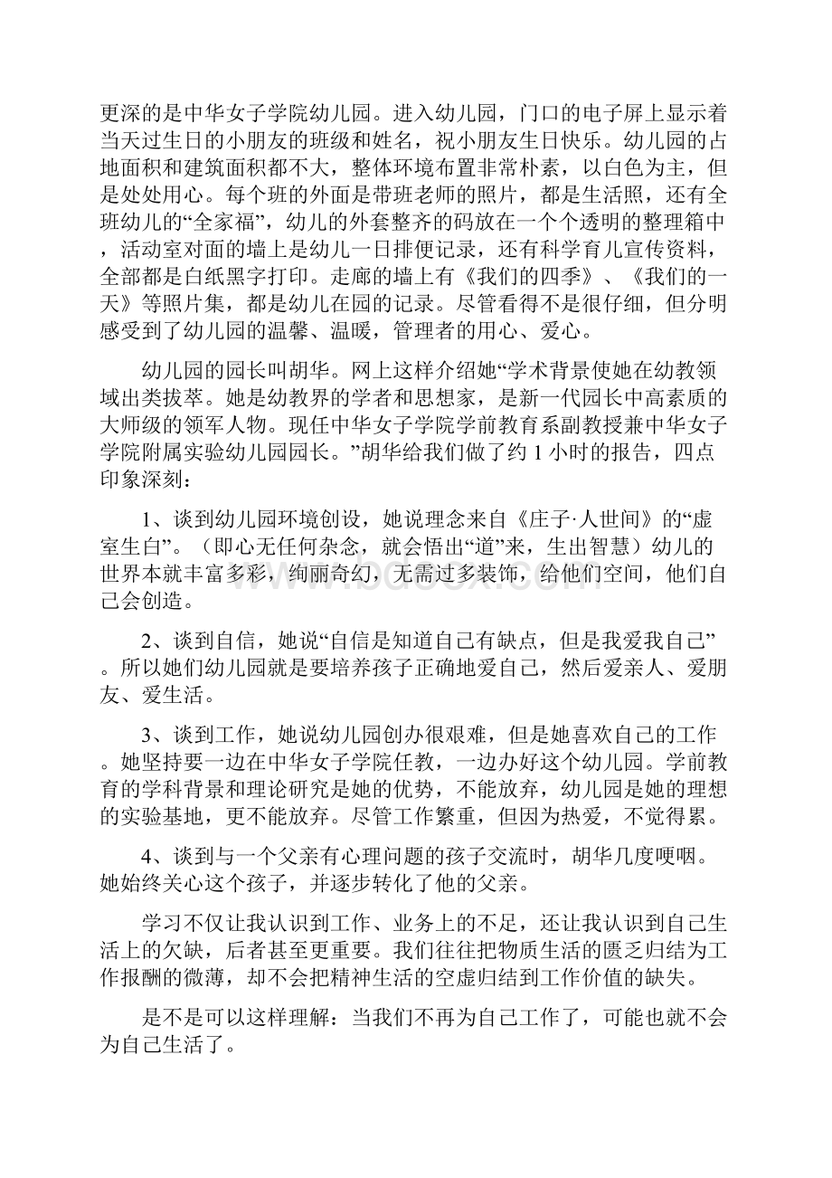 学前教育参观学习心得体会多篇范文.docx_第2页