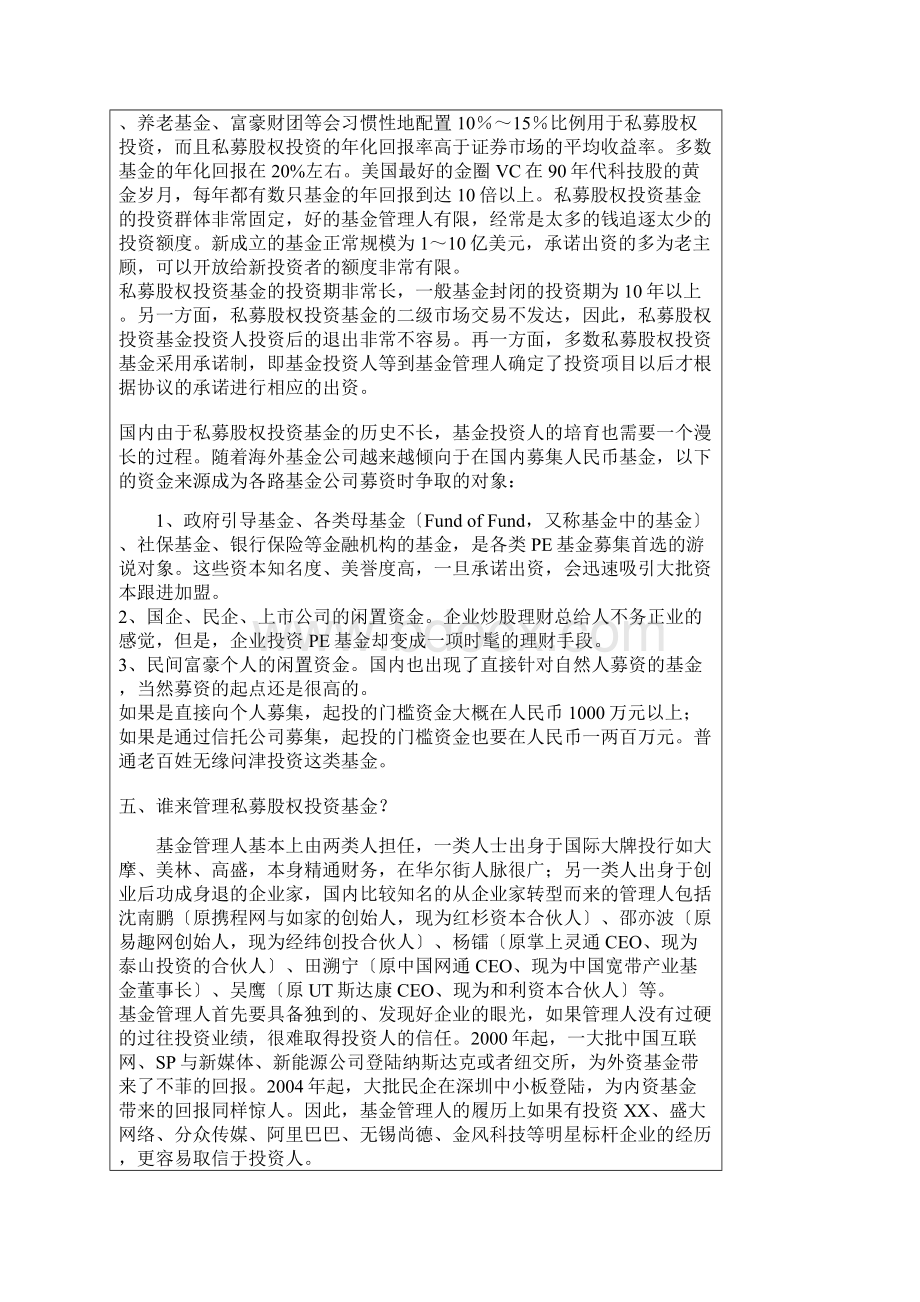 PE私募股权投资基金综合知识全解读干货.docx_第3页