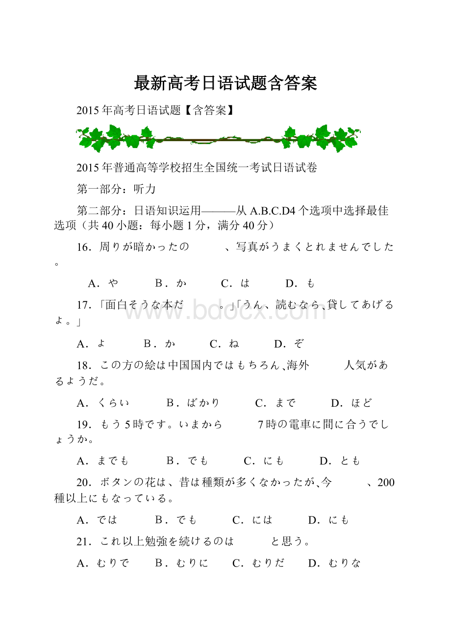 最新高考日语试题含答案.docx_第1页