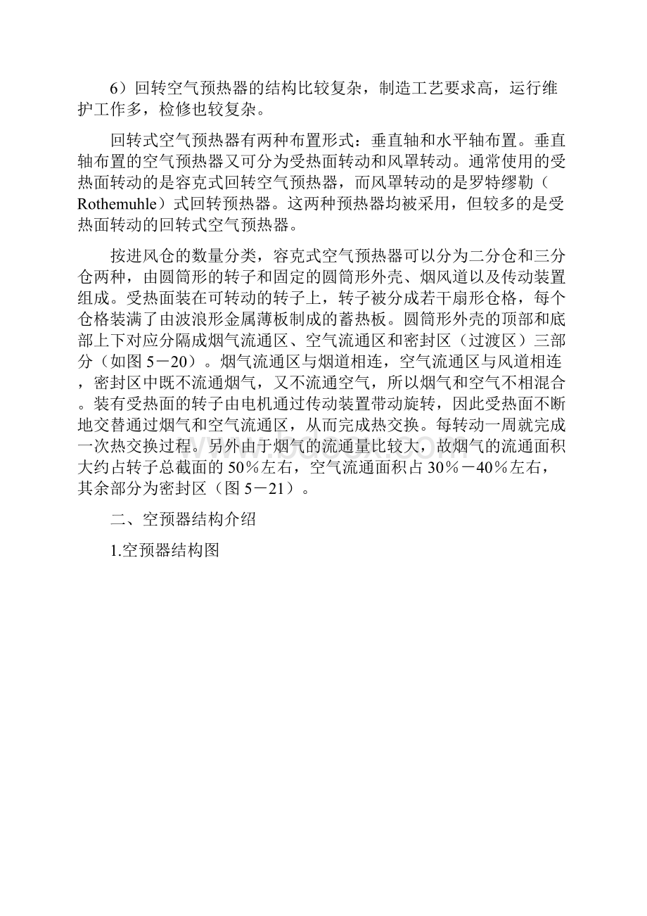 三分仓容克式空预器说明书.docx_第2页