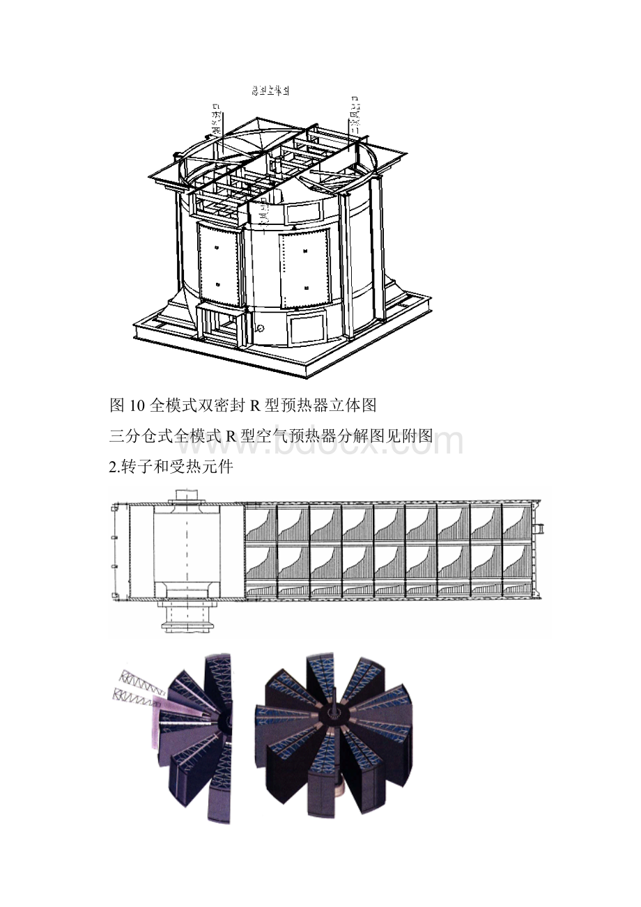 三分仓容克式空预器说明书.docx_第3页