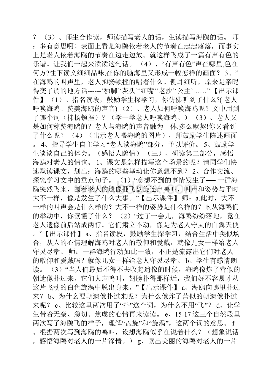 《老人与海鸥》教学设计教案板书设计.docx_第3页