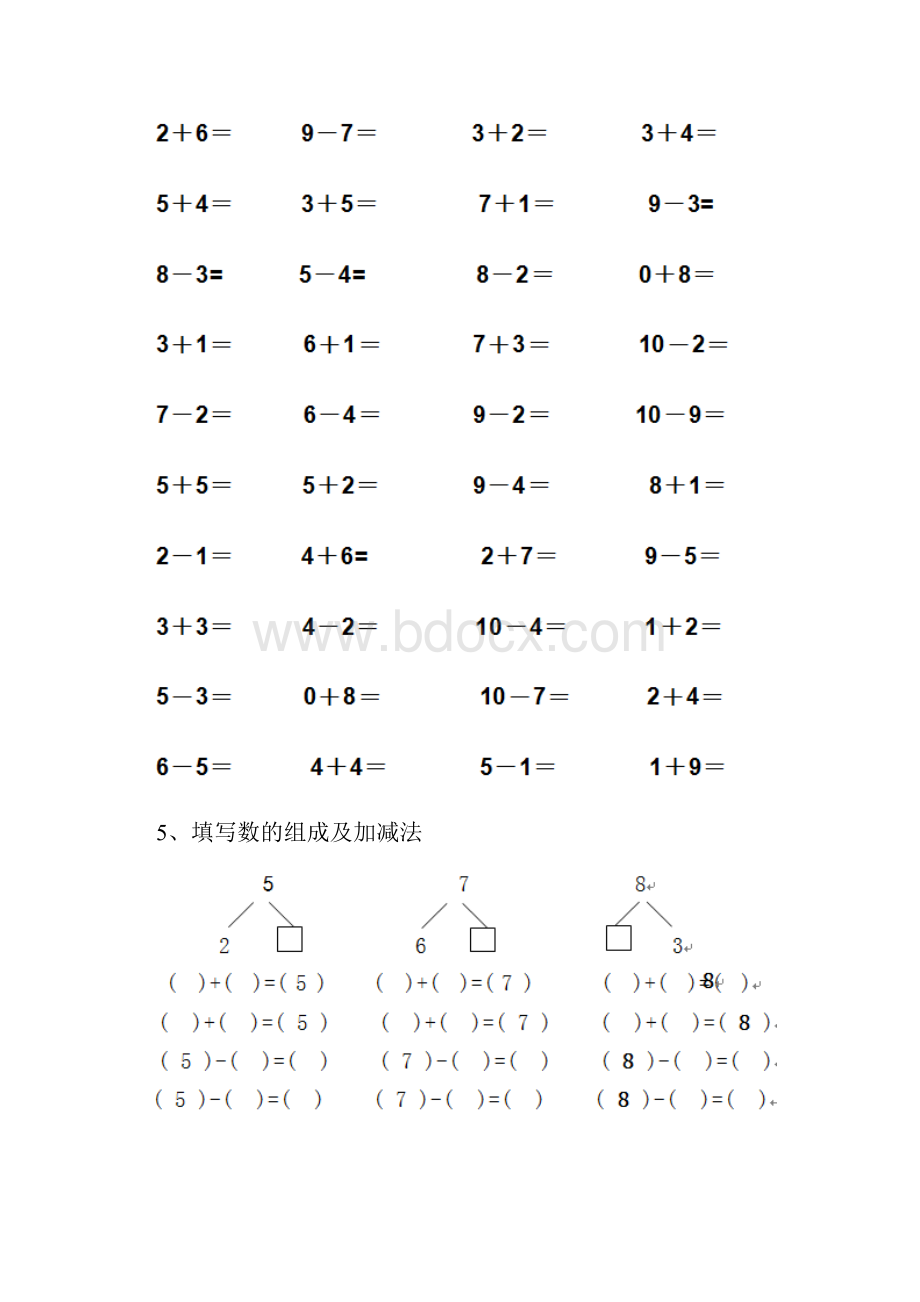 幼儿园大班数学上学期期末测试试题带解析.docx_第3页