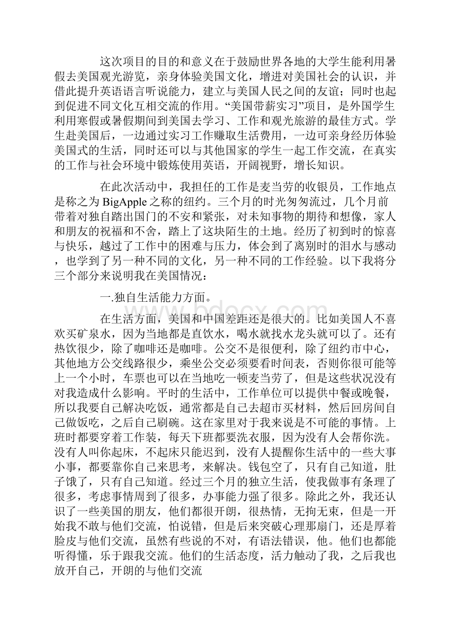 社会实践及实习报告五篇最新.docx_第2页