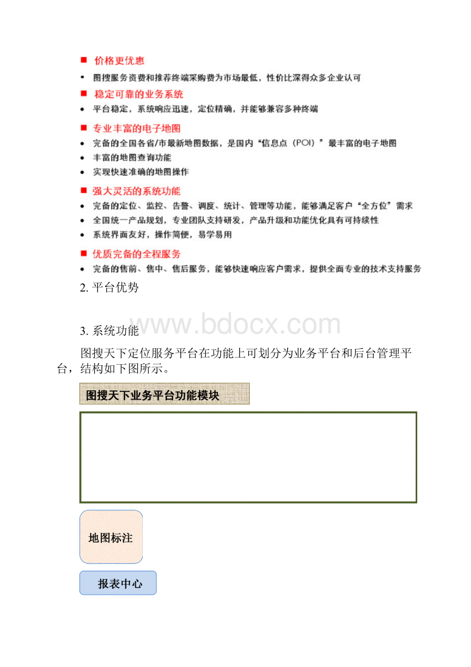 工程机械gps定位服务与解决方案.docx_第2页