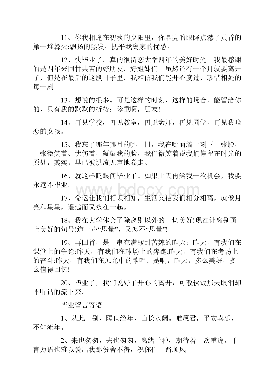 给同学的毕业留言寄语80句大全.docx_第2页