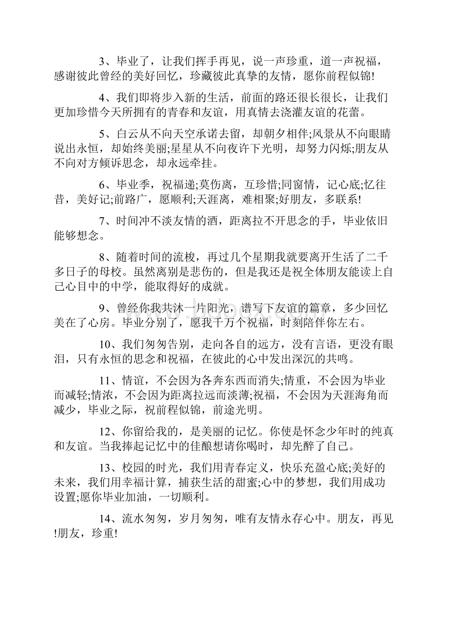 给同学的毕业留言寄语80句大全.docx_第3页