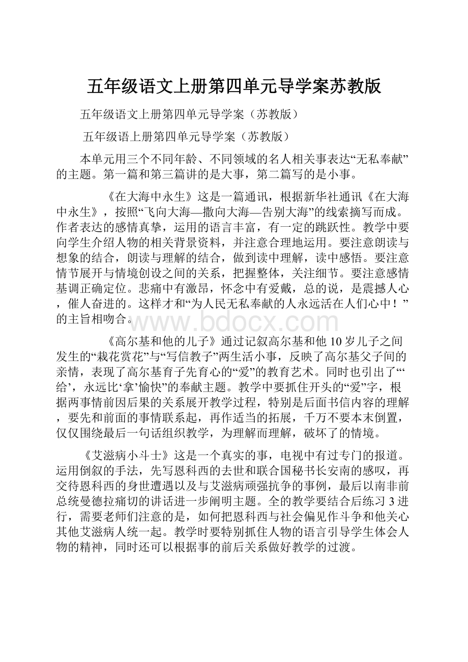 五年级语文上册第四单元导学案苏教版.docx