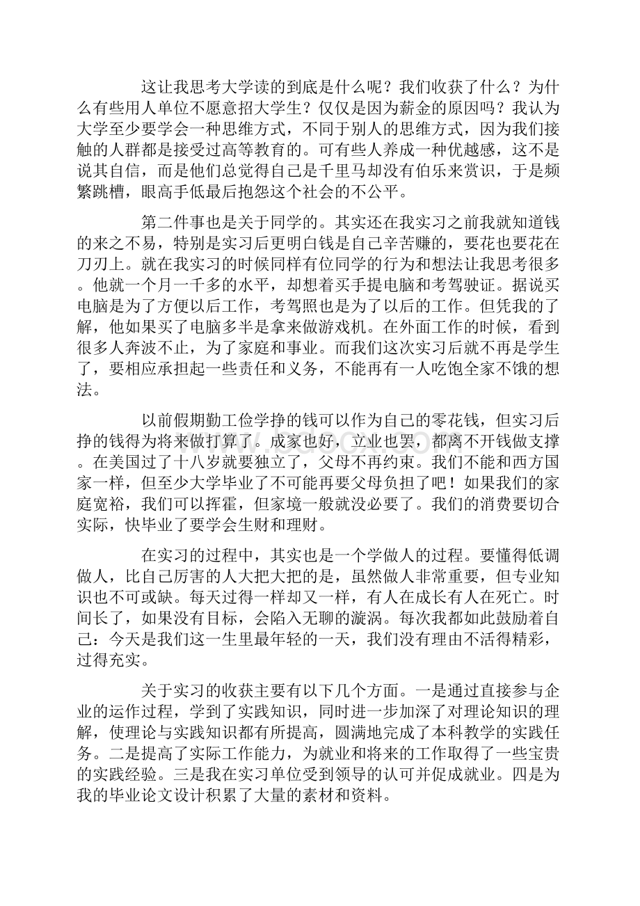 毕业实习报告合集8篇.docx_第2页