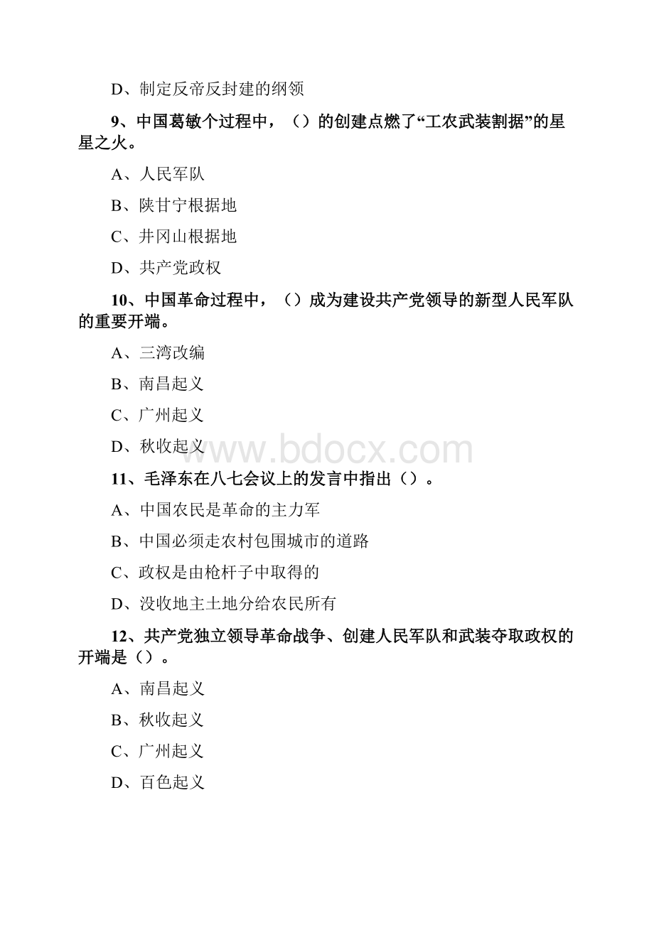 03708中国近现代史纲要05中国革命的新道路.docx_第3页