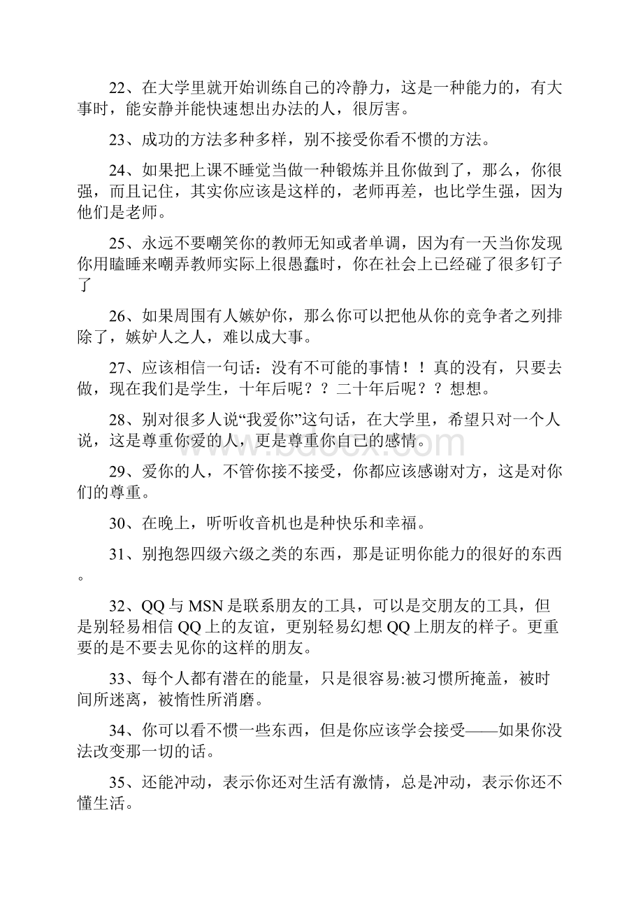 大学老师给大学新生的100句话.docx_第3页