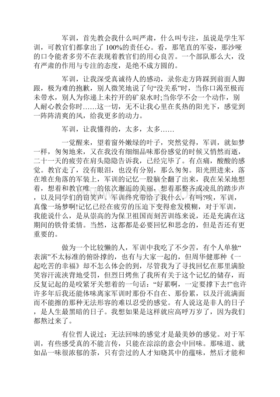 大学生军训心得体会1000字100篇.docx_第2页