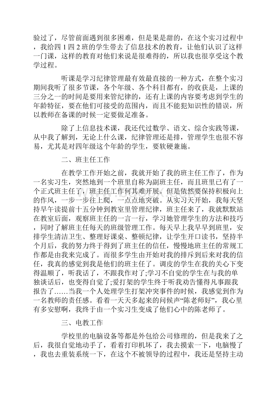 毛概社会实践报告模板三篇.docx_第2页