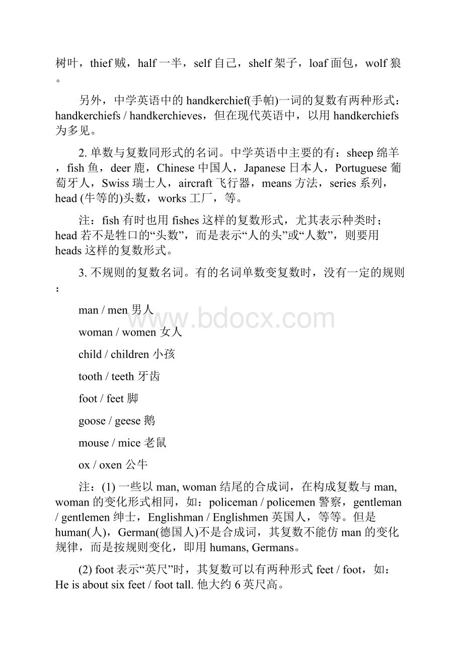 高中英语语法大全.docx_第3页