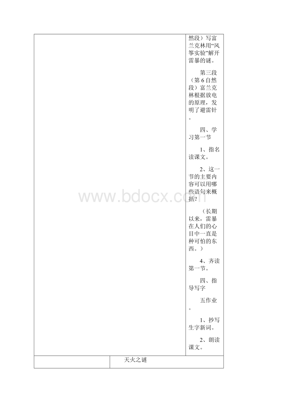 苏教版小学语文五上第六单元教案.docx_第3页