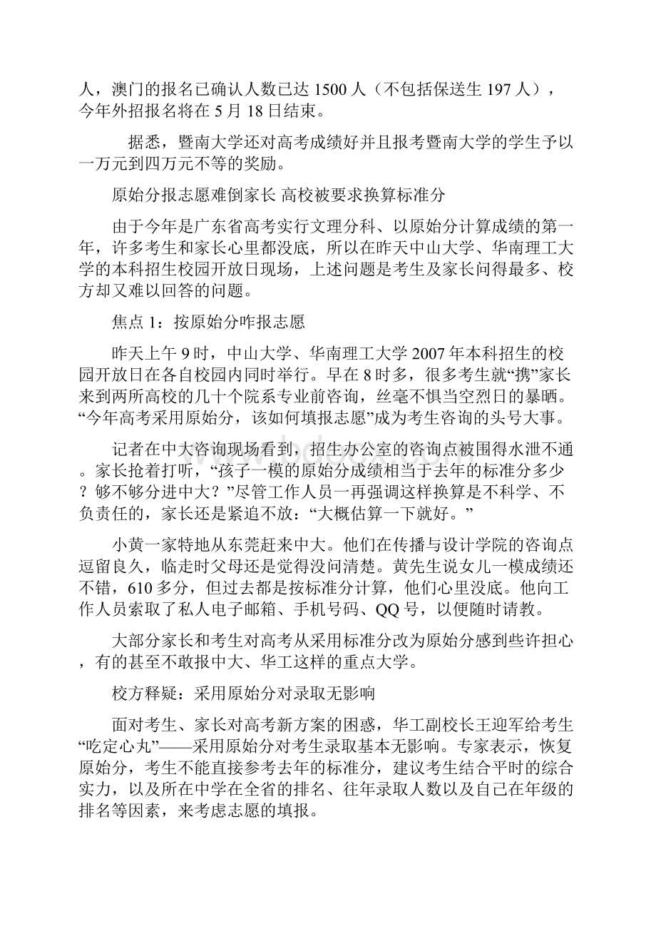 高考必看高考正确对待提前录取批次志愿的填报.docx_第2页