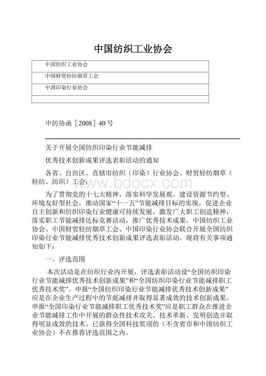 中国纺织工业协会.docx_第1页