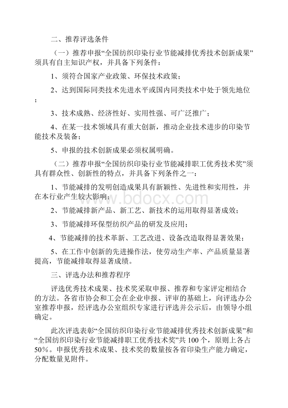 中国纺织工业协会.docx_第2页