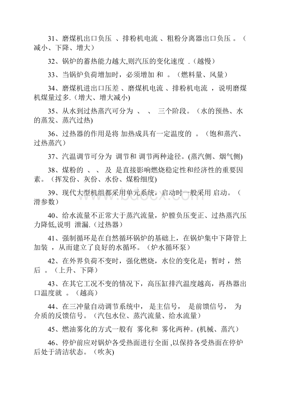 锅炉专业考试题库答案.docx_第3页