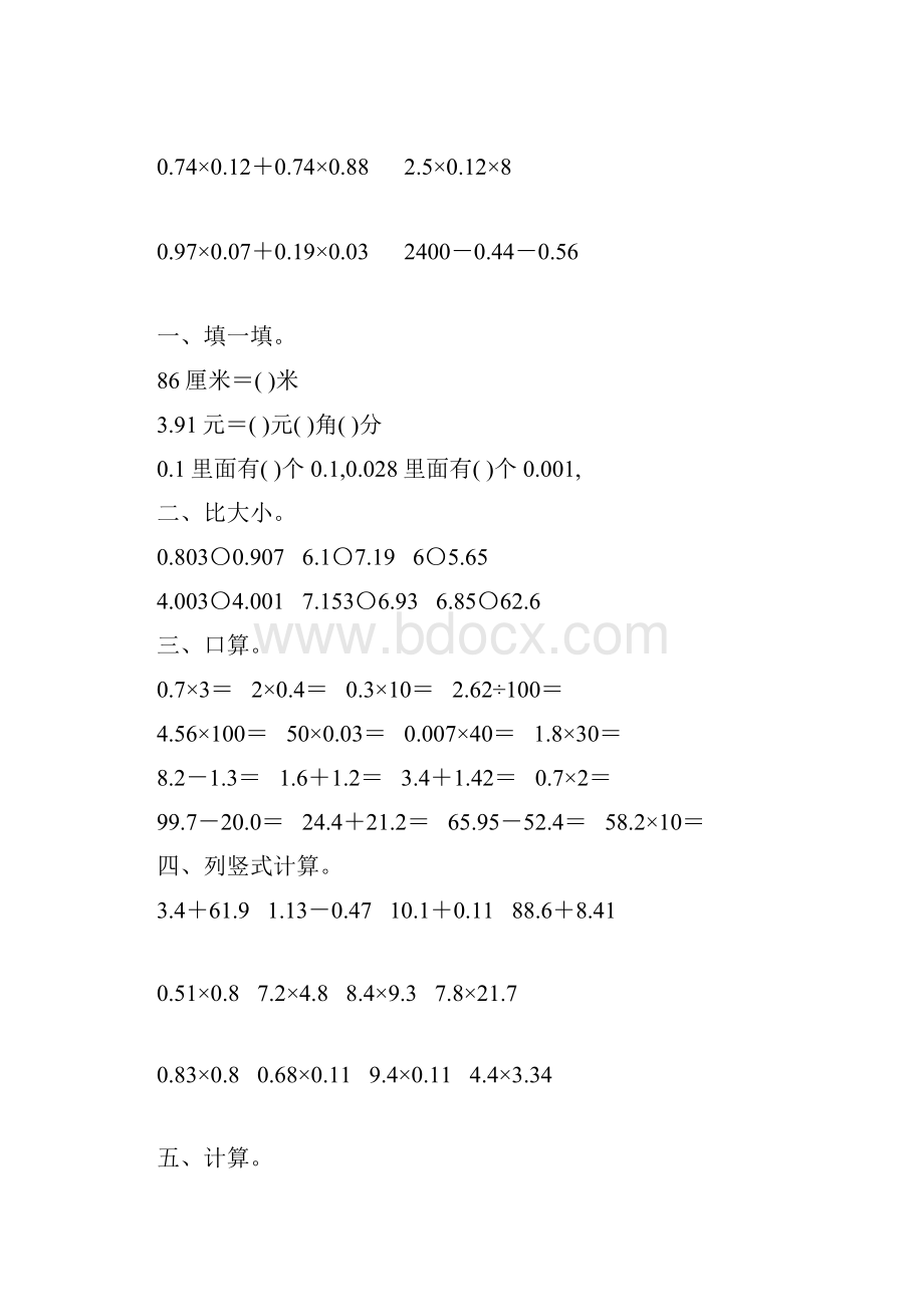 北师大版四年级数学下册期中复习题精选82.docx_第2页